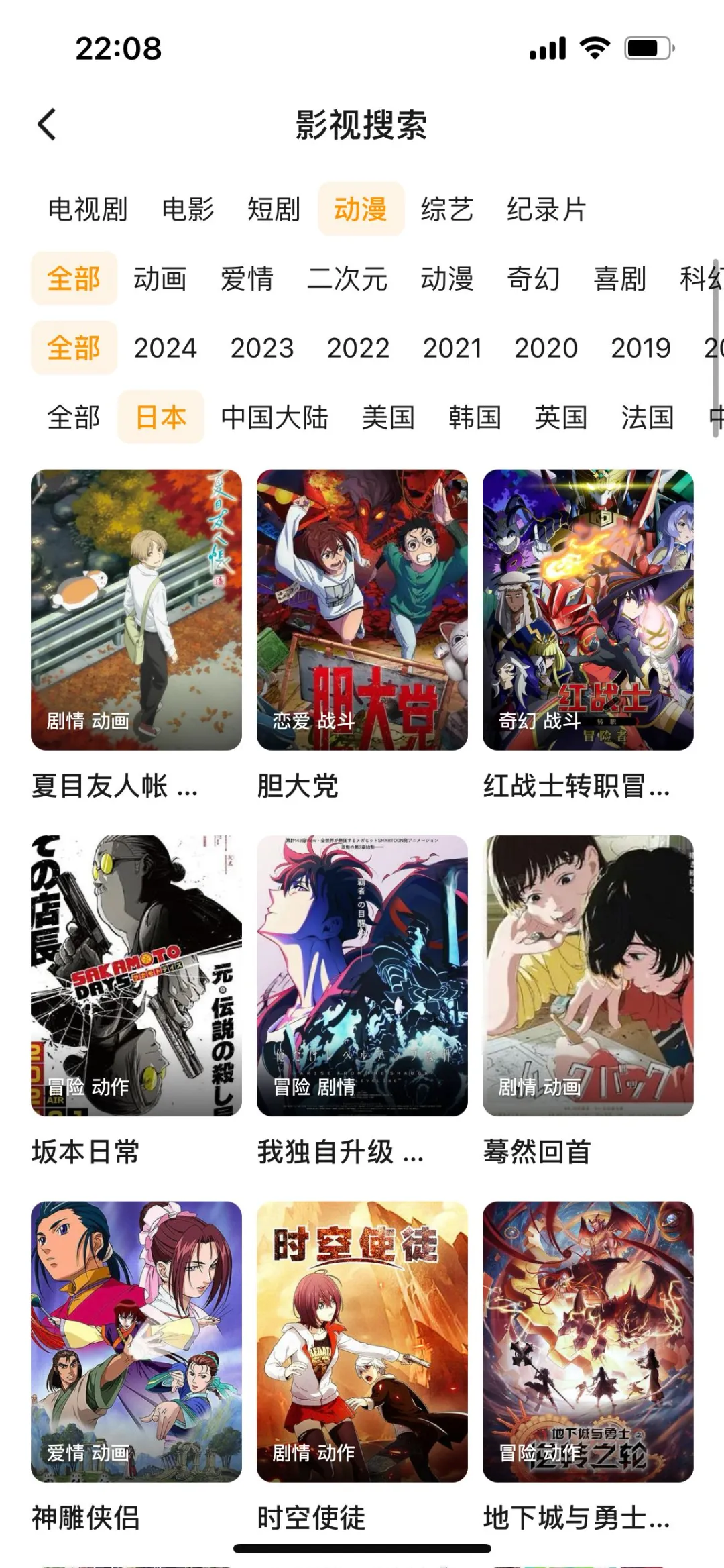 我发现了一款免费动漫app!