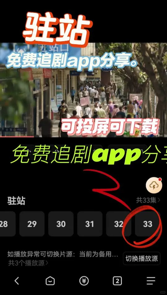 免费追剧app分享。