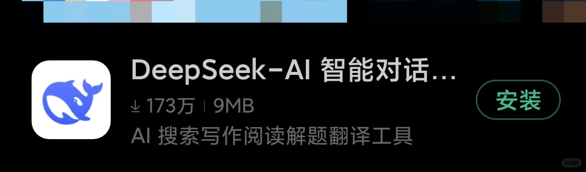 手机如何下载并使用DeepSeek？