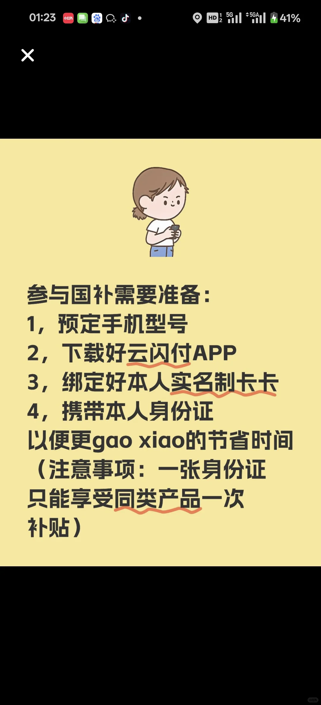 河北国补开始了 进来国补领劵教程，全型号