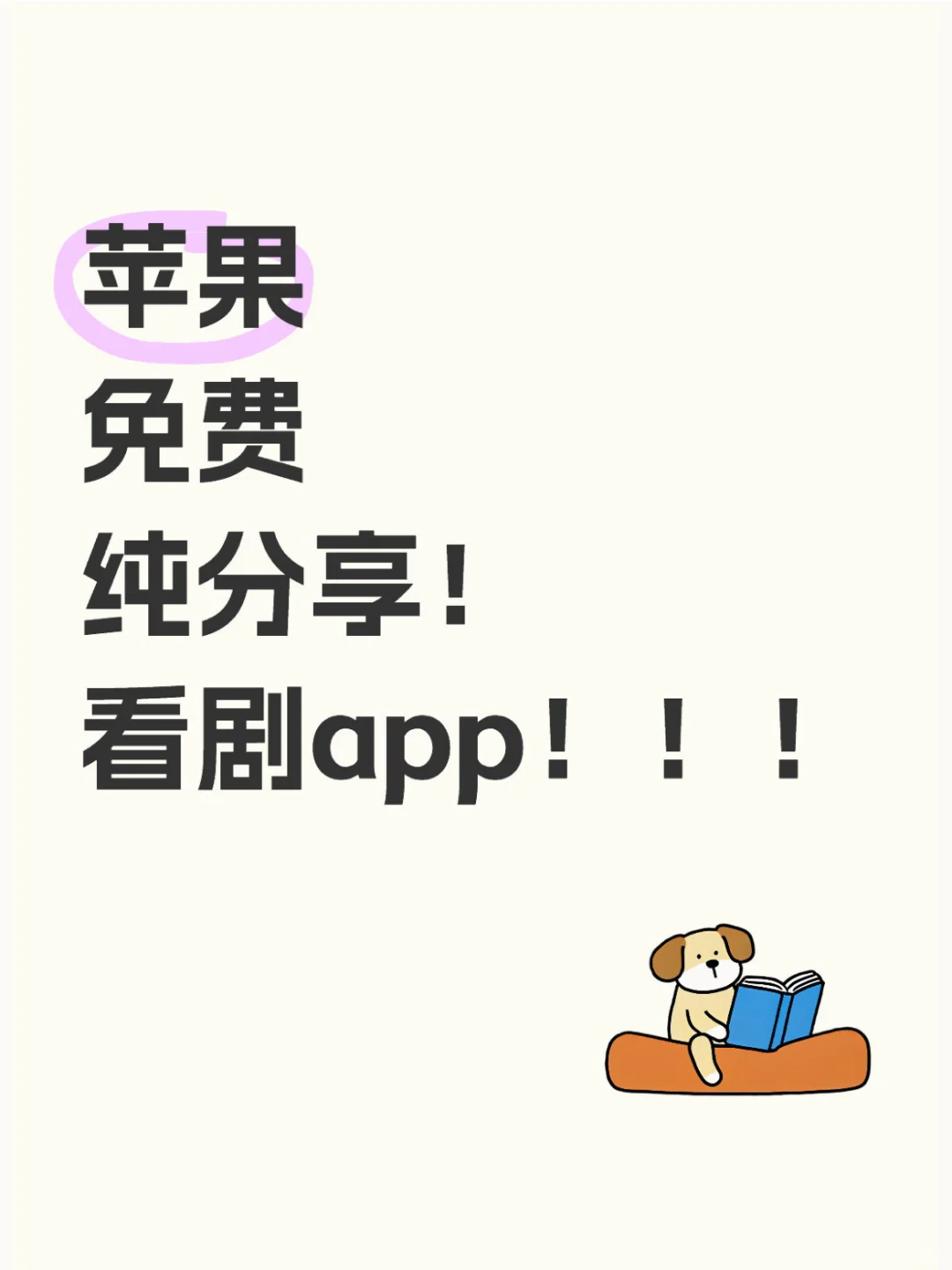 用了一年多的追剧App苹果安卓均可用