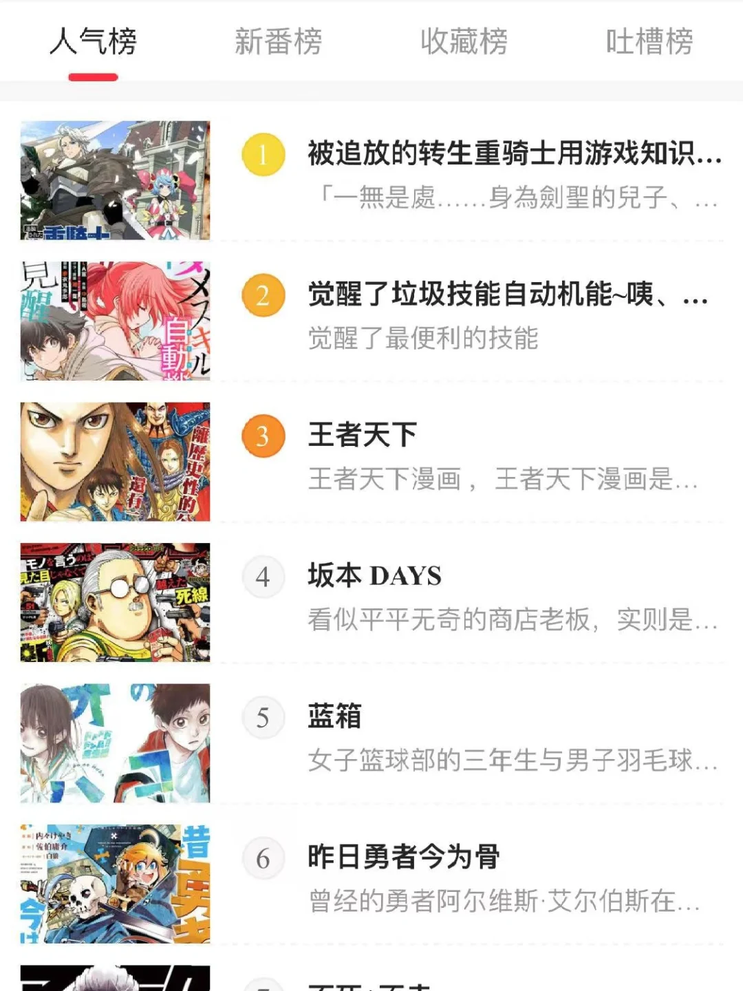 iOS也能用的漫画，寒假不会无聊了