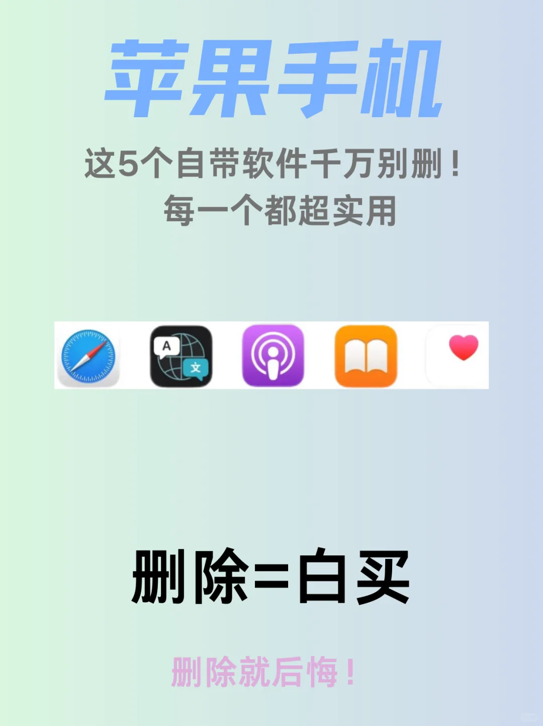 信我别删‼️iPhone自带的5个软件都好用到哭