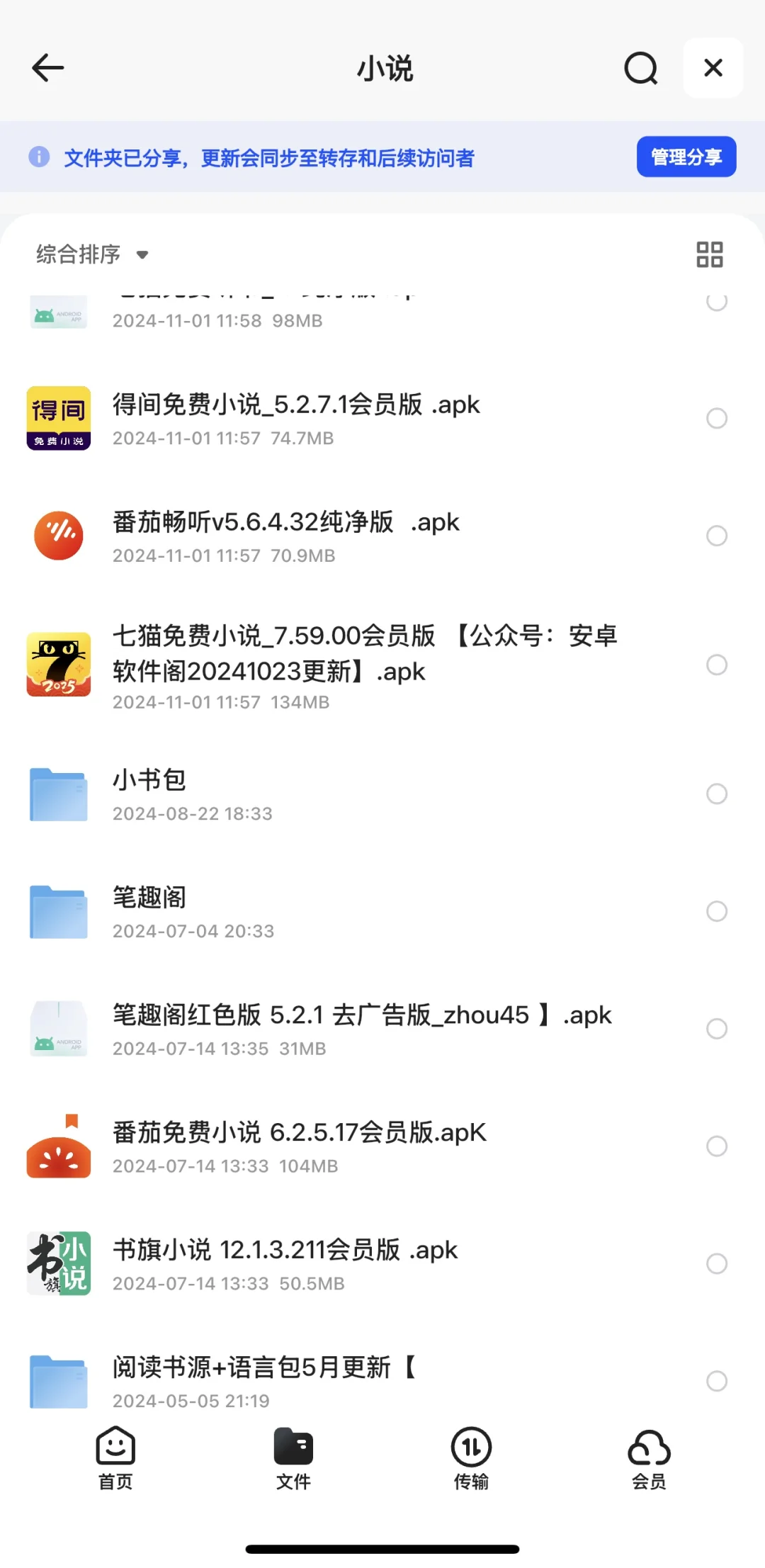 各种安卓小说软件