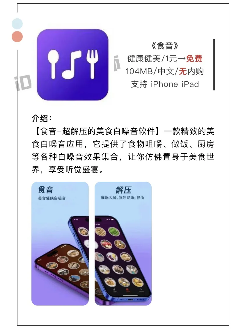 1月28日精选iOS限免软件