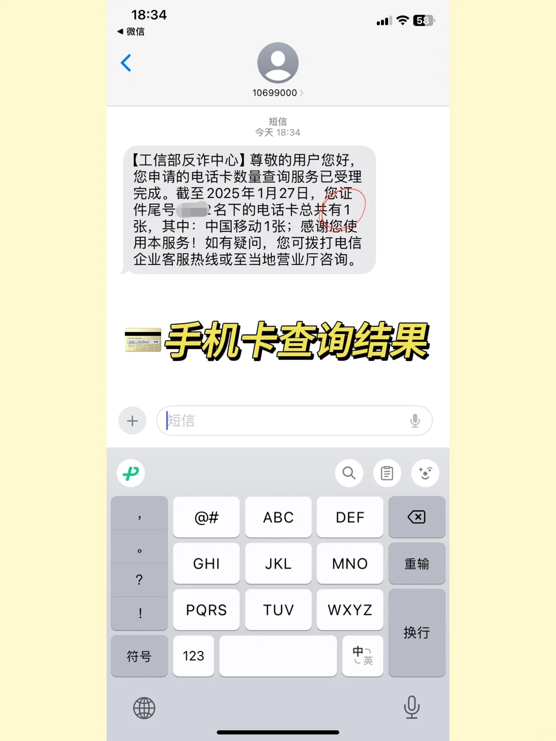 ⚠️换手机号前，先快速查询和解绑app🔜