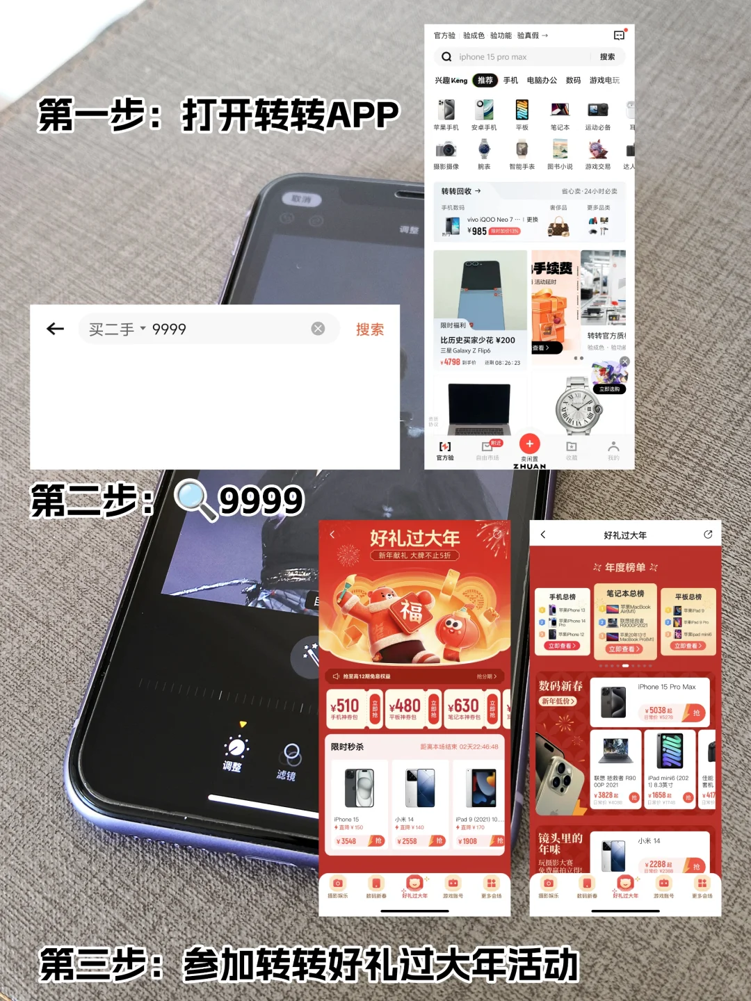 线下追星必备，手机速修教程分享✨