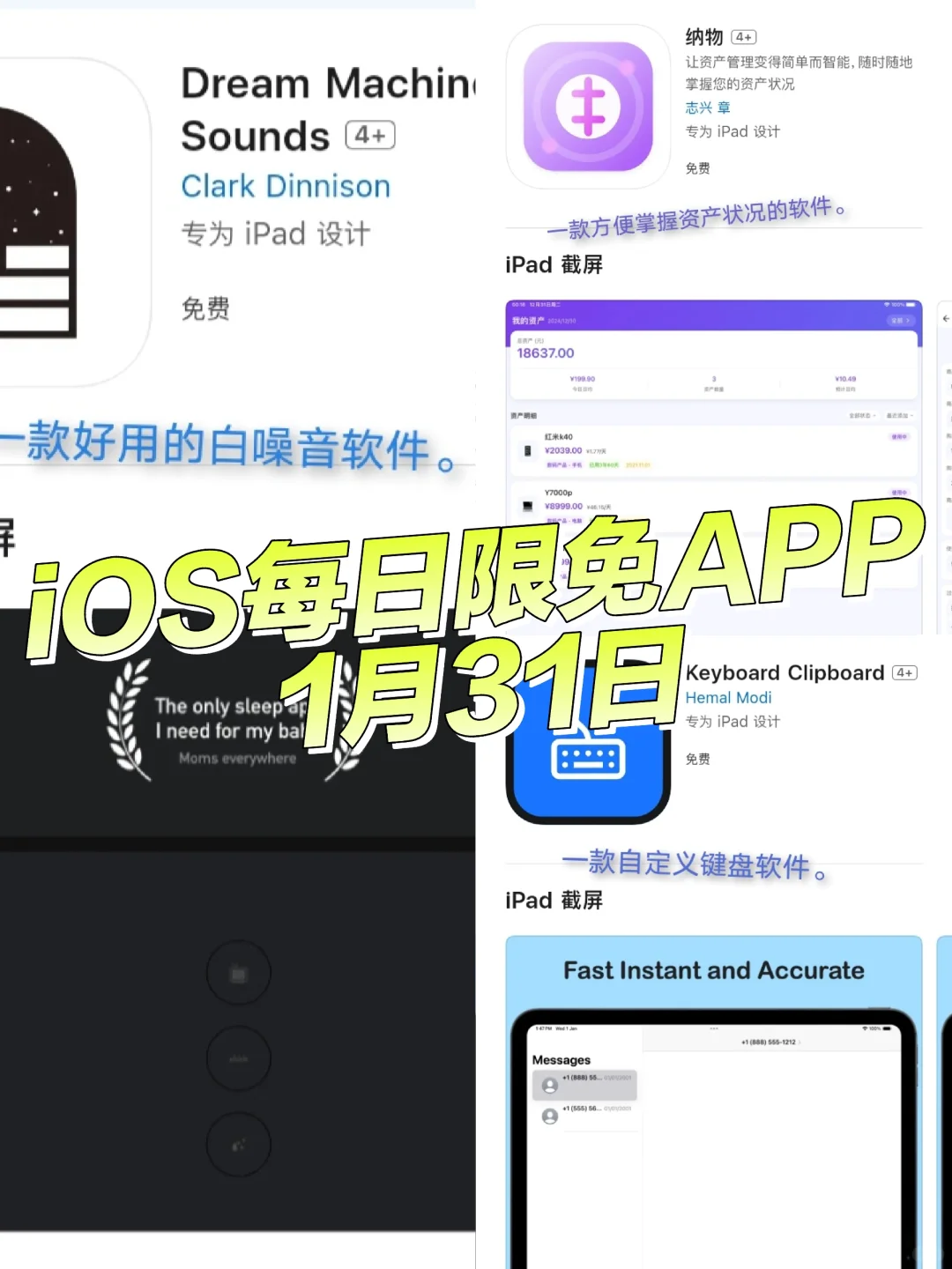 1月31日🍀iOS每日限免APP