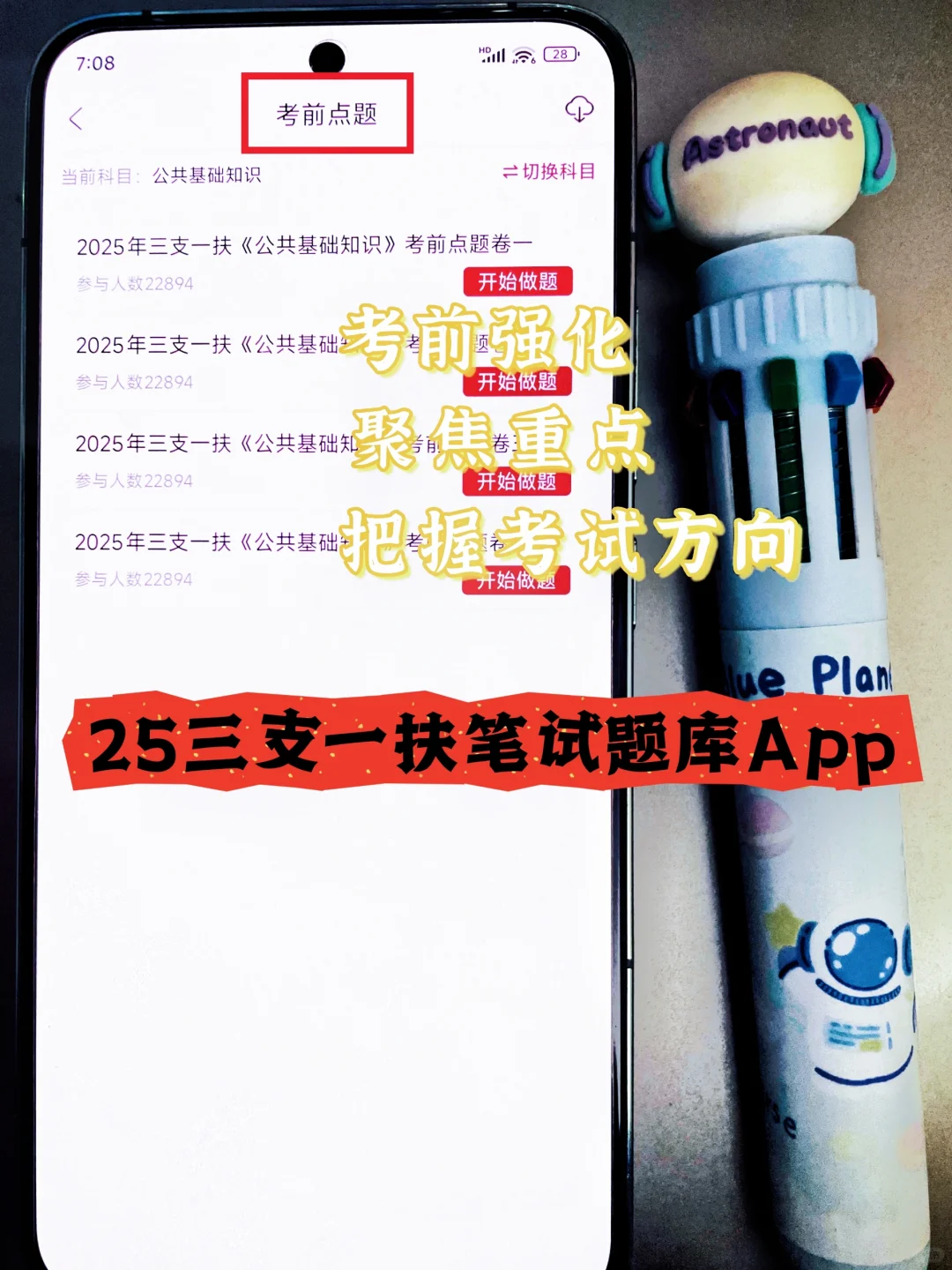 Vocal,三支一扶卷王都在用App,巨巨巨香