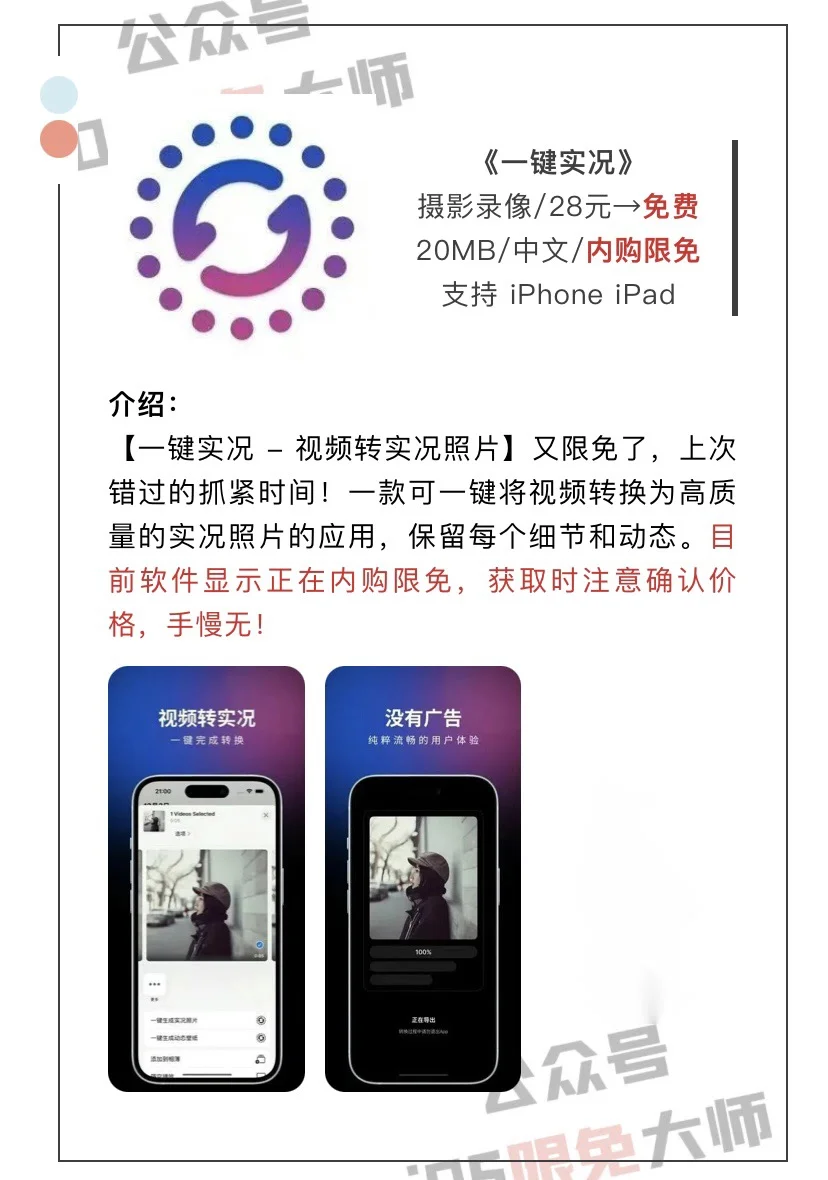 1月28日精选iOS限免软件