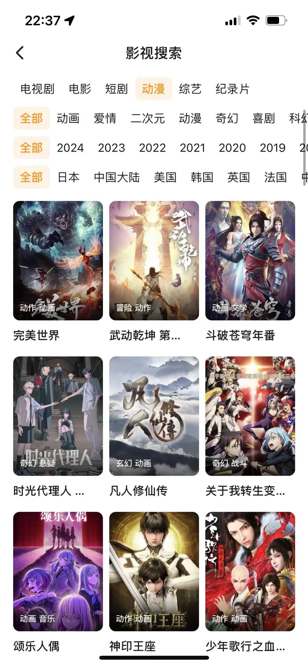 分享一款我自用的免费动漫app!