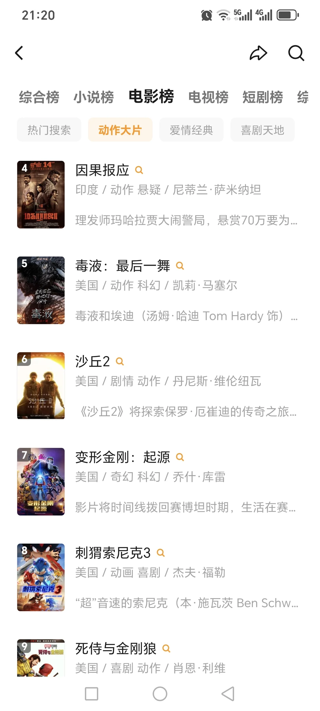 免费分享追剧软件