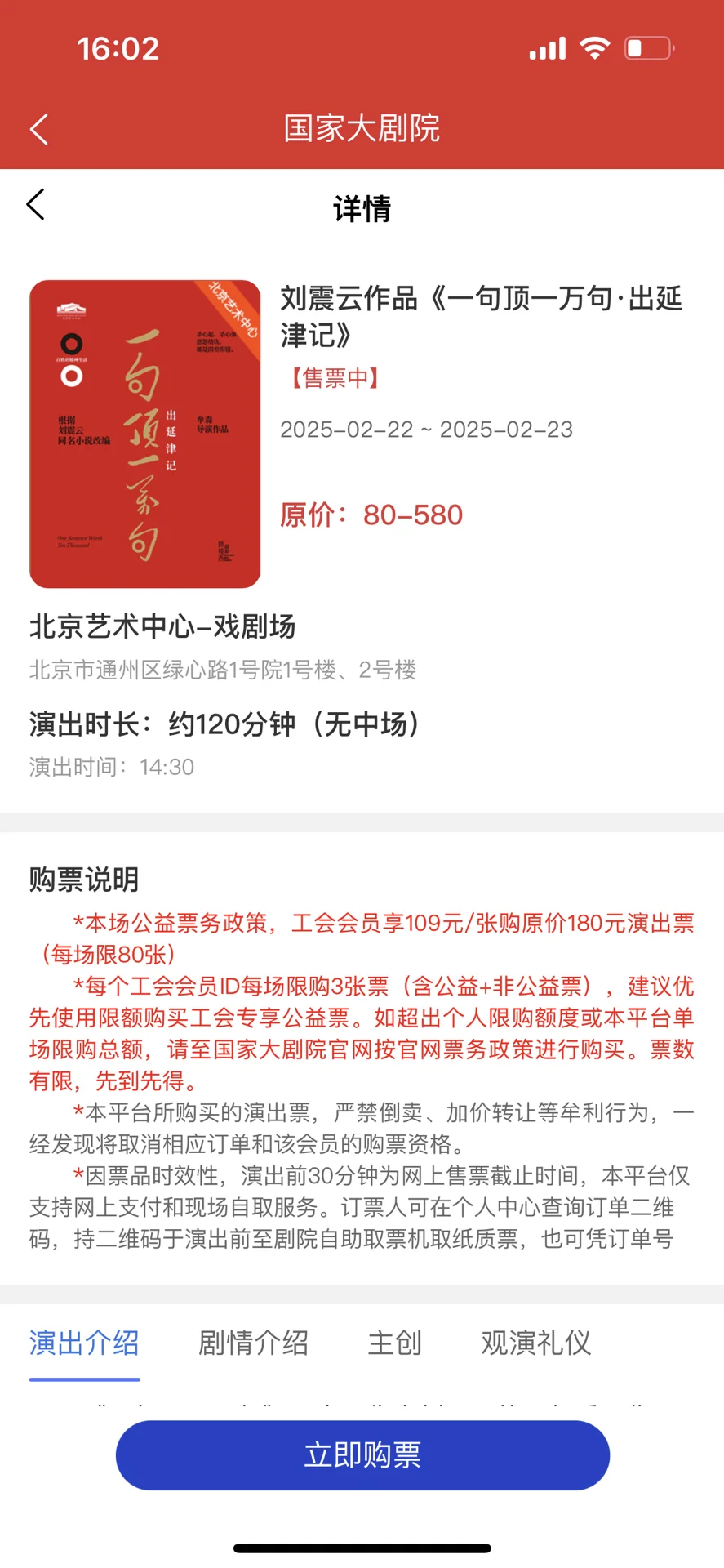 工作党也有自己的学生票