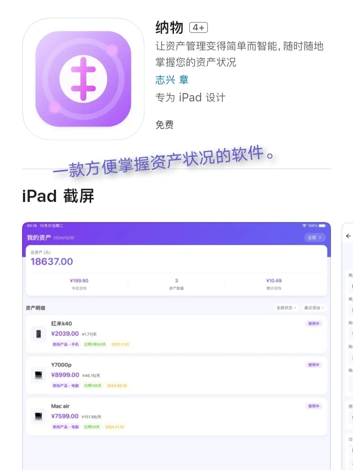 1月31日🍀iOS每日限免APP