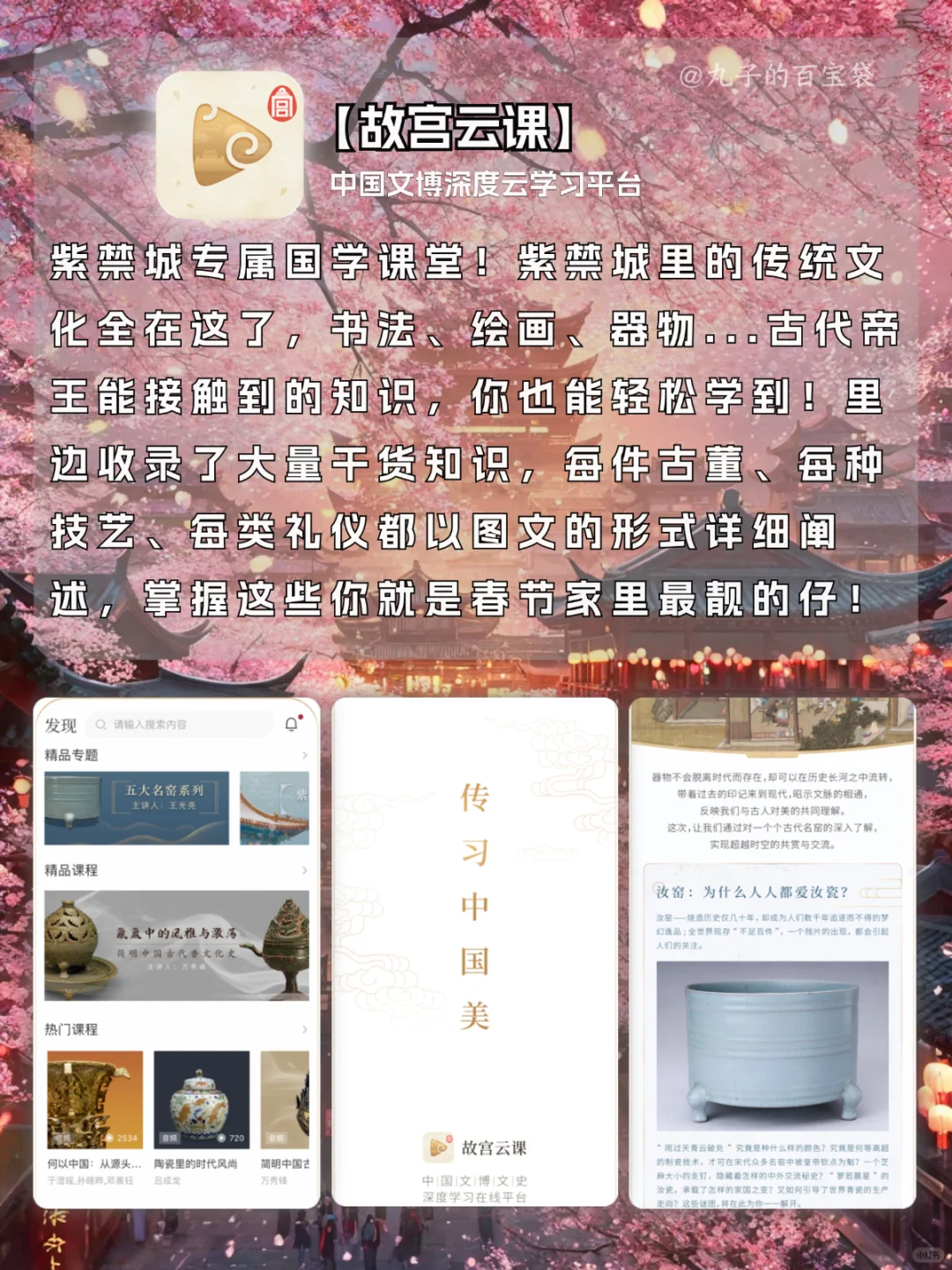 春节宅家涨知识的APP🎉帮你开启国风新年！