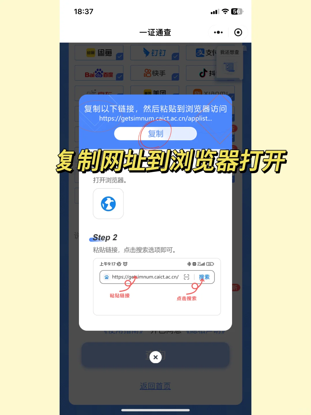 ⚠️换手机号前，先快速查询和解绑app🔜