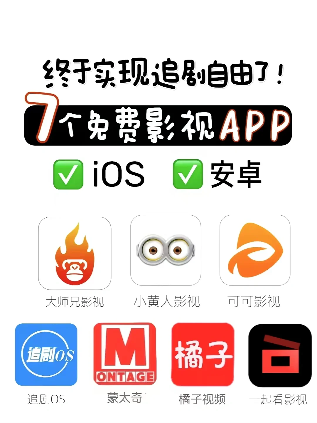 吹爆🔥!还有人不知道这些免费追剧神器🥹