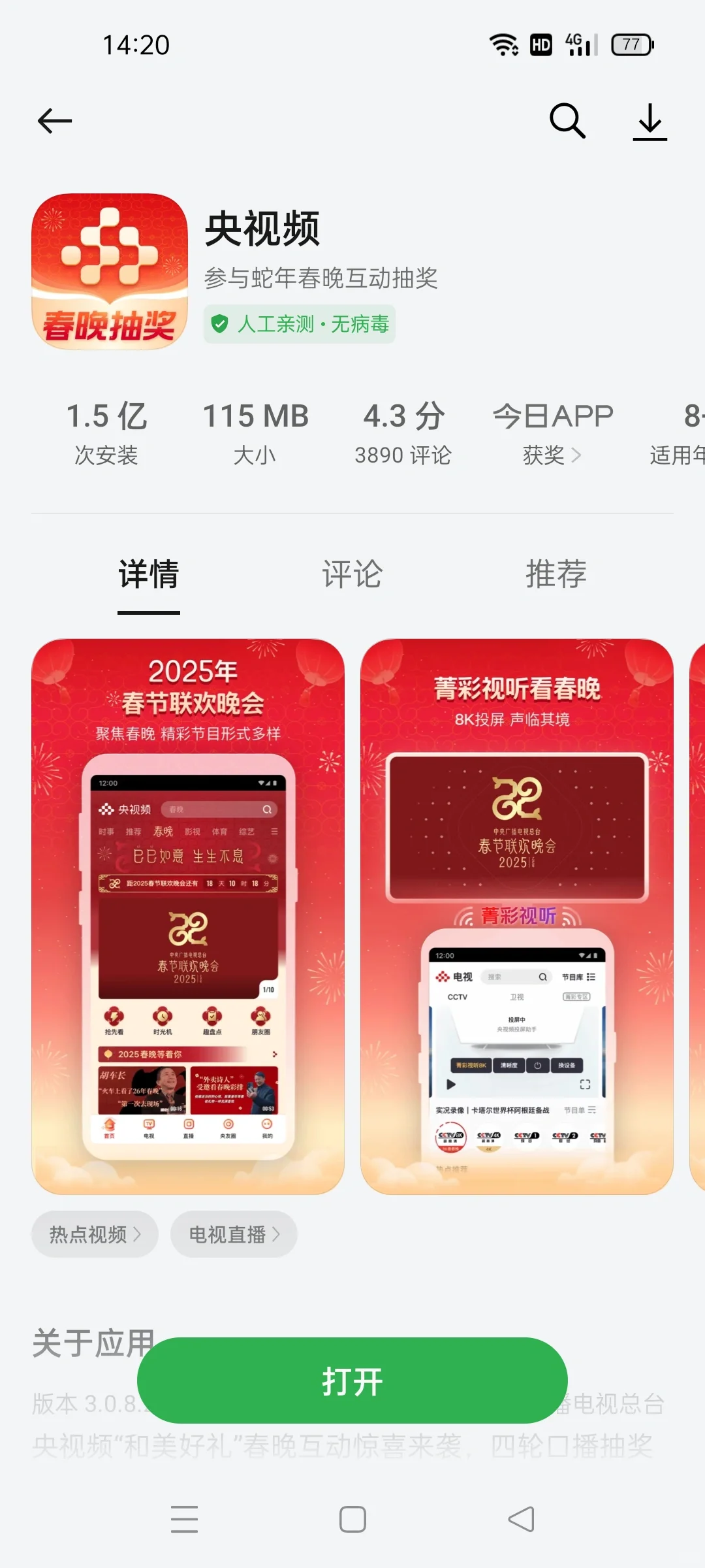 电视盒子免费看电视