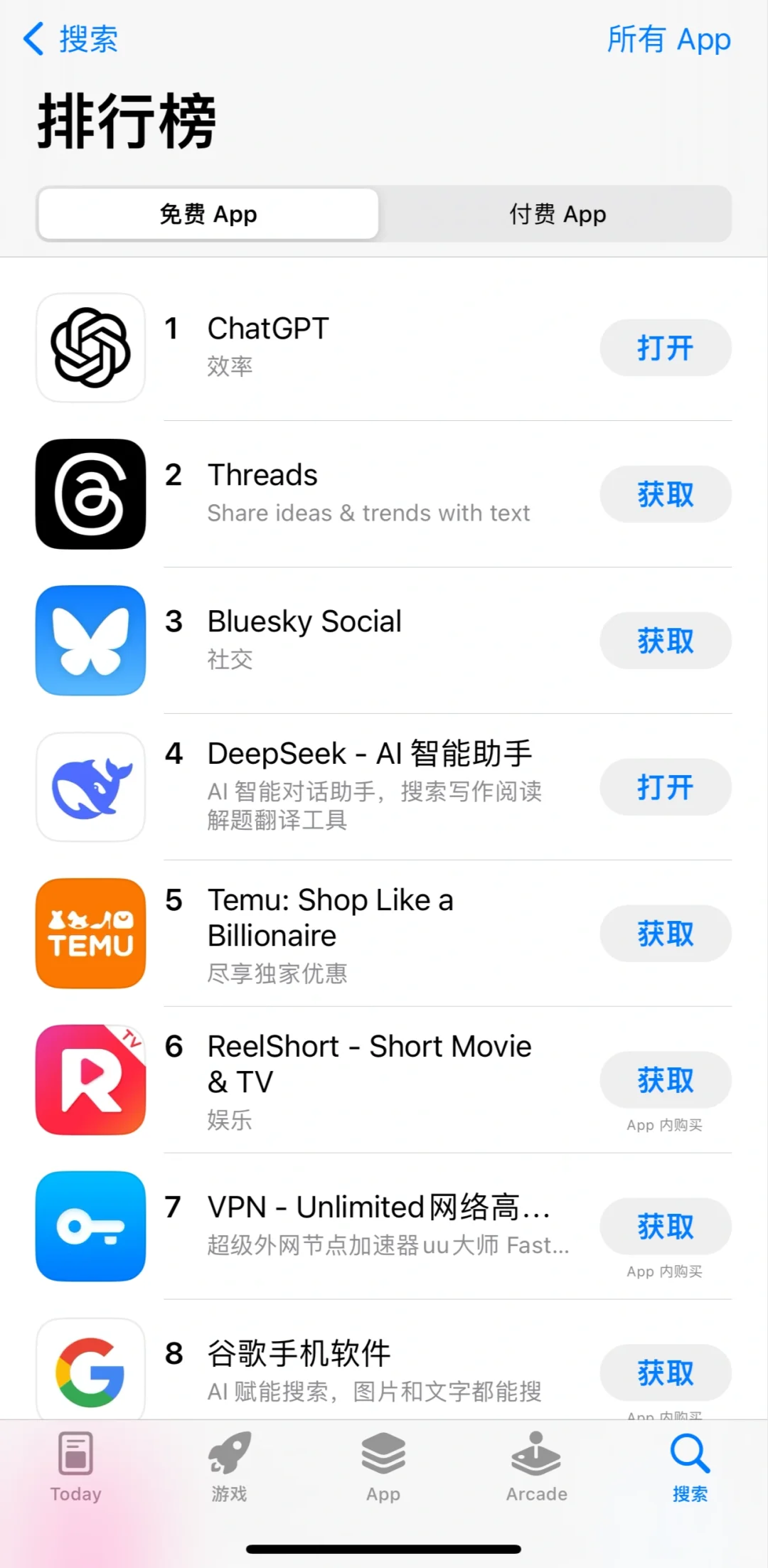 🇺🇸DeepSeek进入美区AppStore前五了