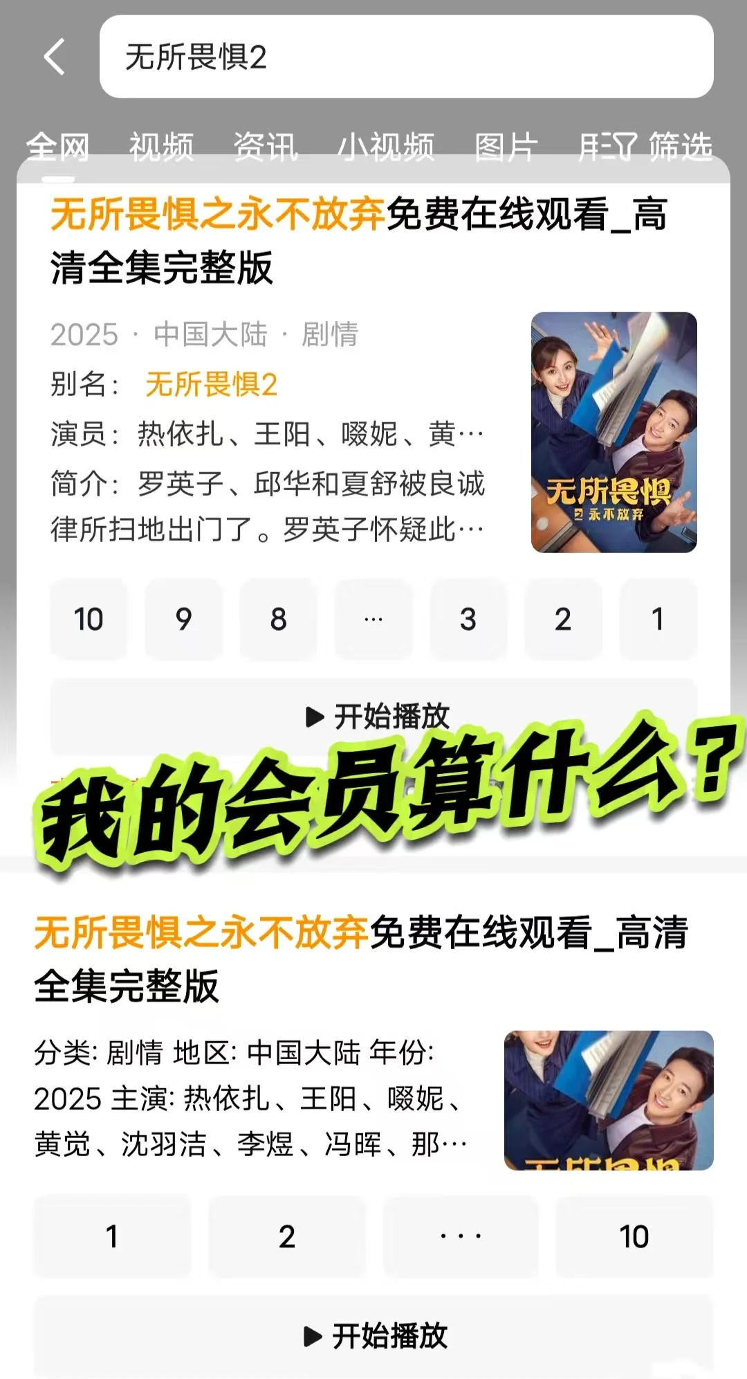 这个APP免费看《无所畏惧2》，ios安卓都可