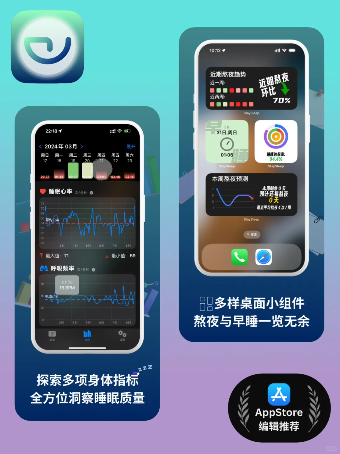 『😴』StaySleep睡着了