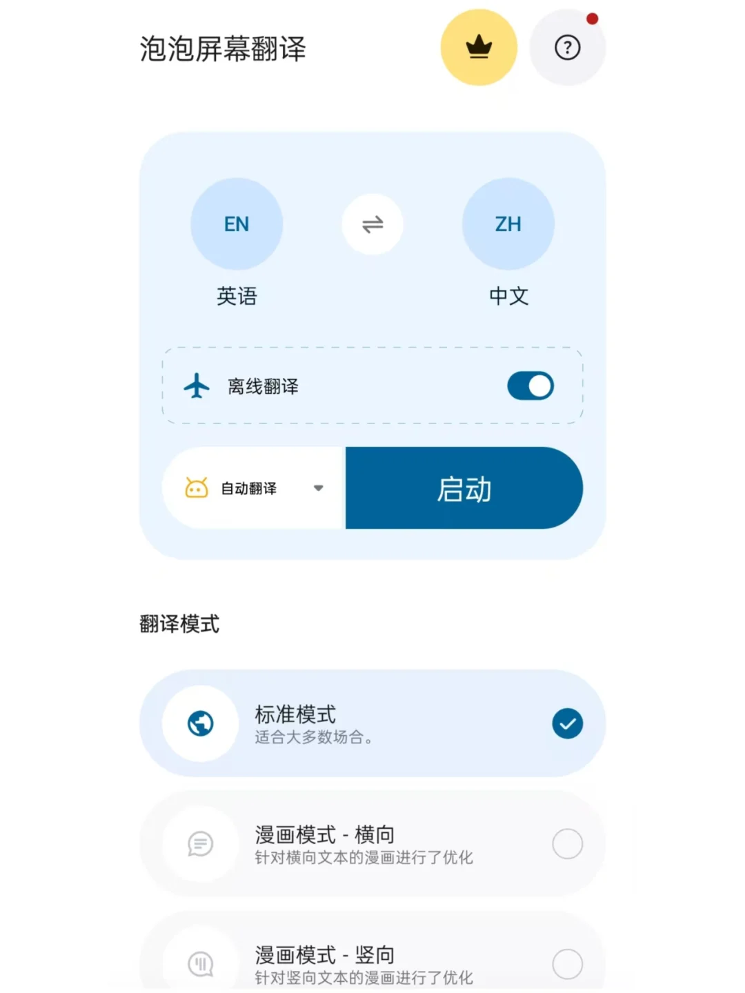 解锁新视界 | 安卓屏幕翻译软件👍