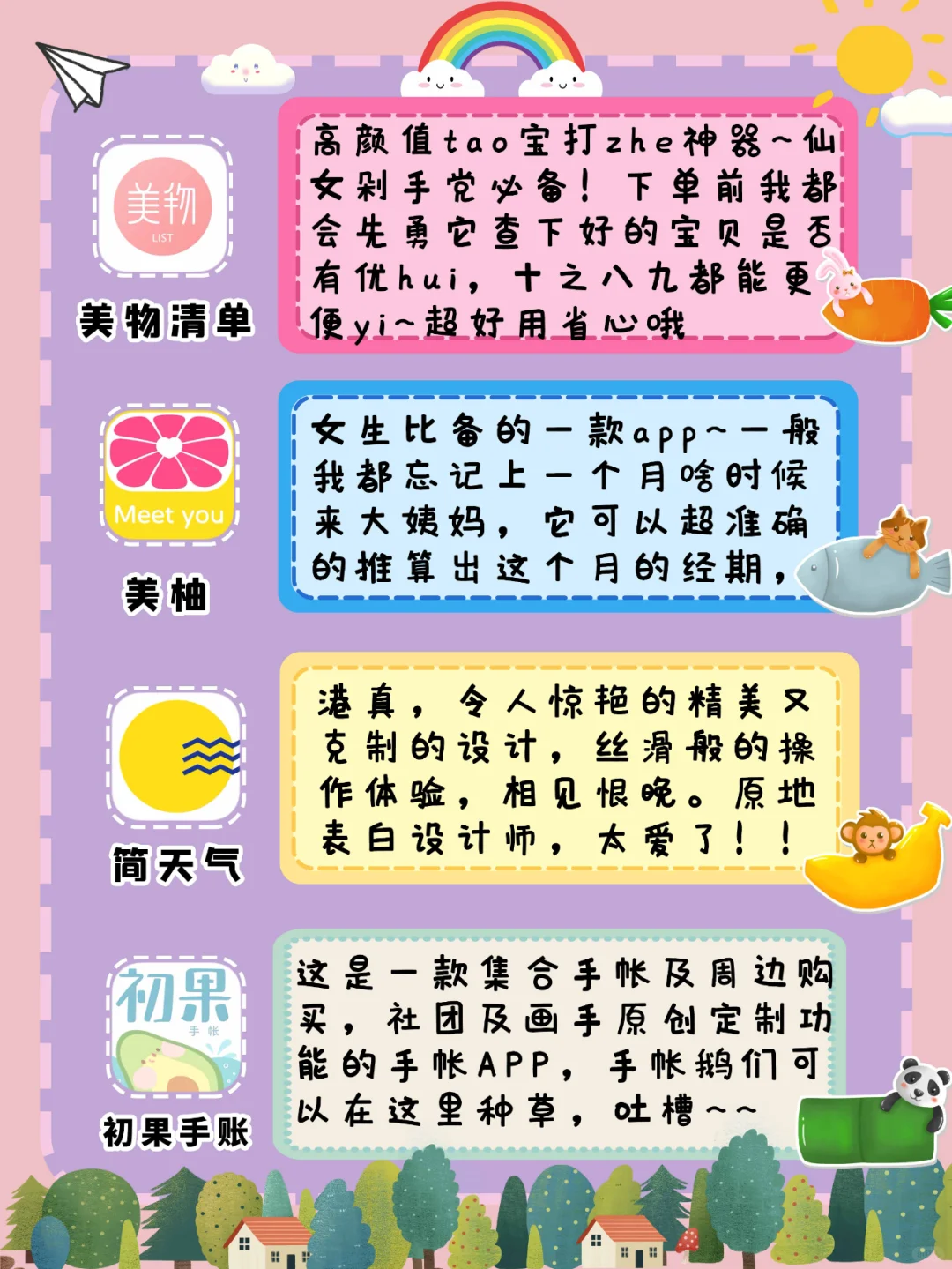 🌈20款压箱底的宝藏APP安利💜赶紧Pick