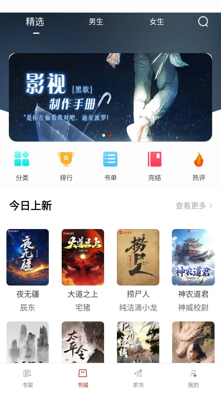 各种安卓小说软件