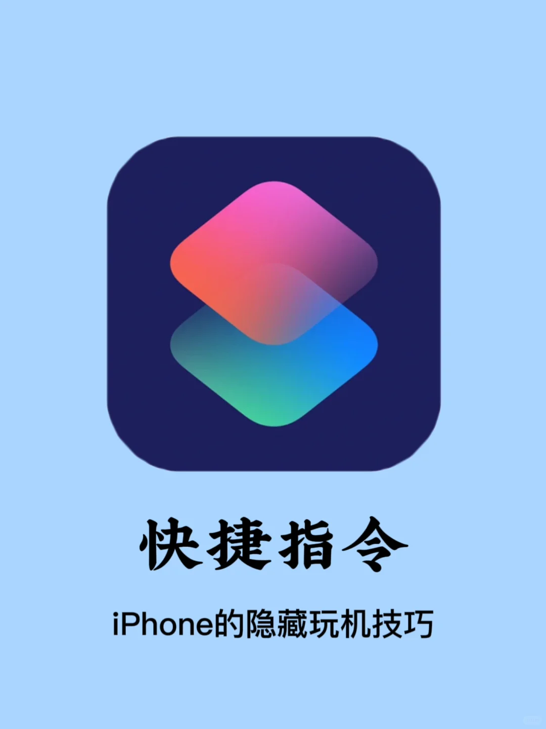 新到手iPhone你是不是还不会玩？新手必知～