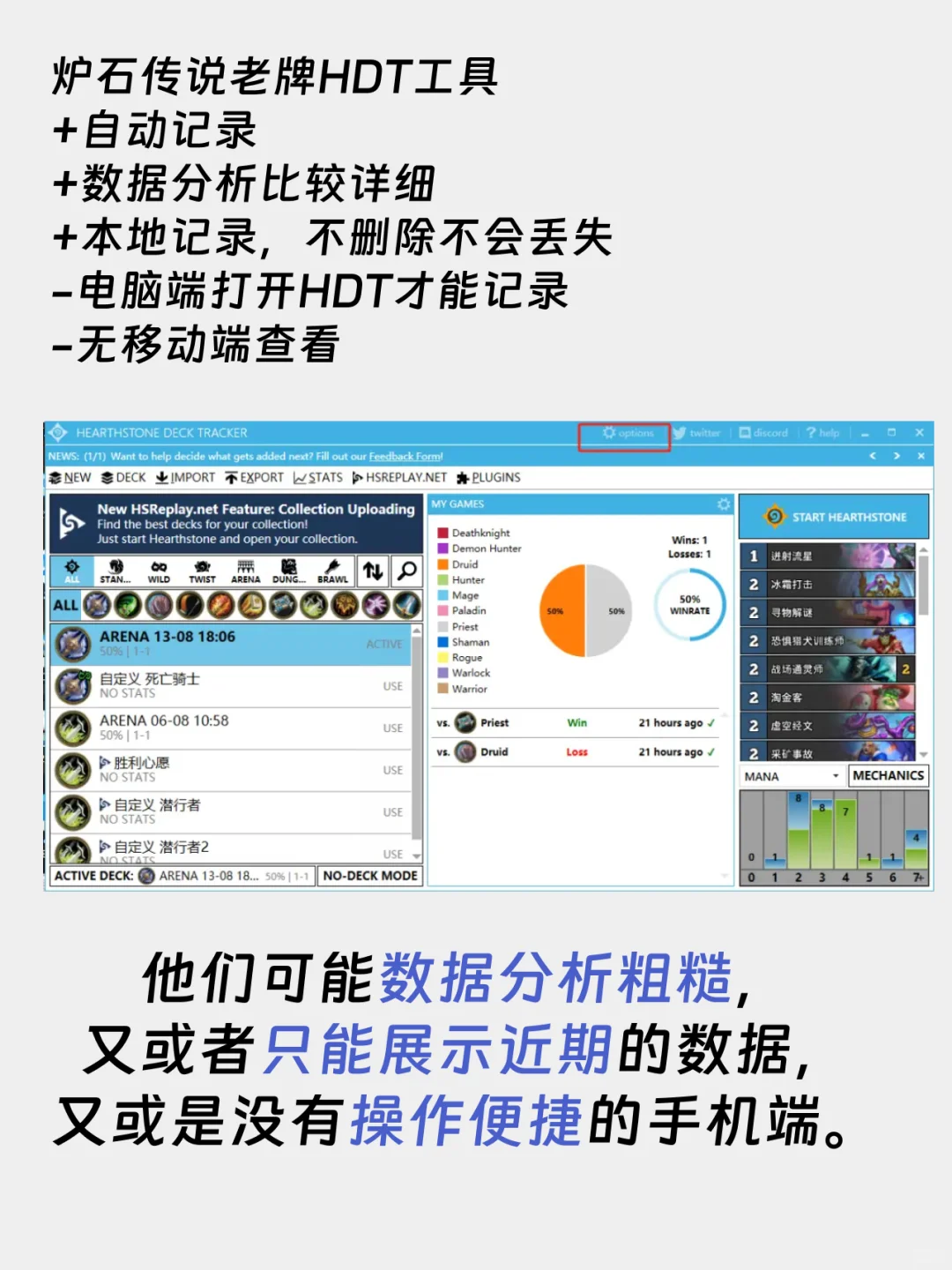 利用MarkTimes记录炉石传说