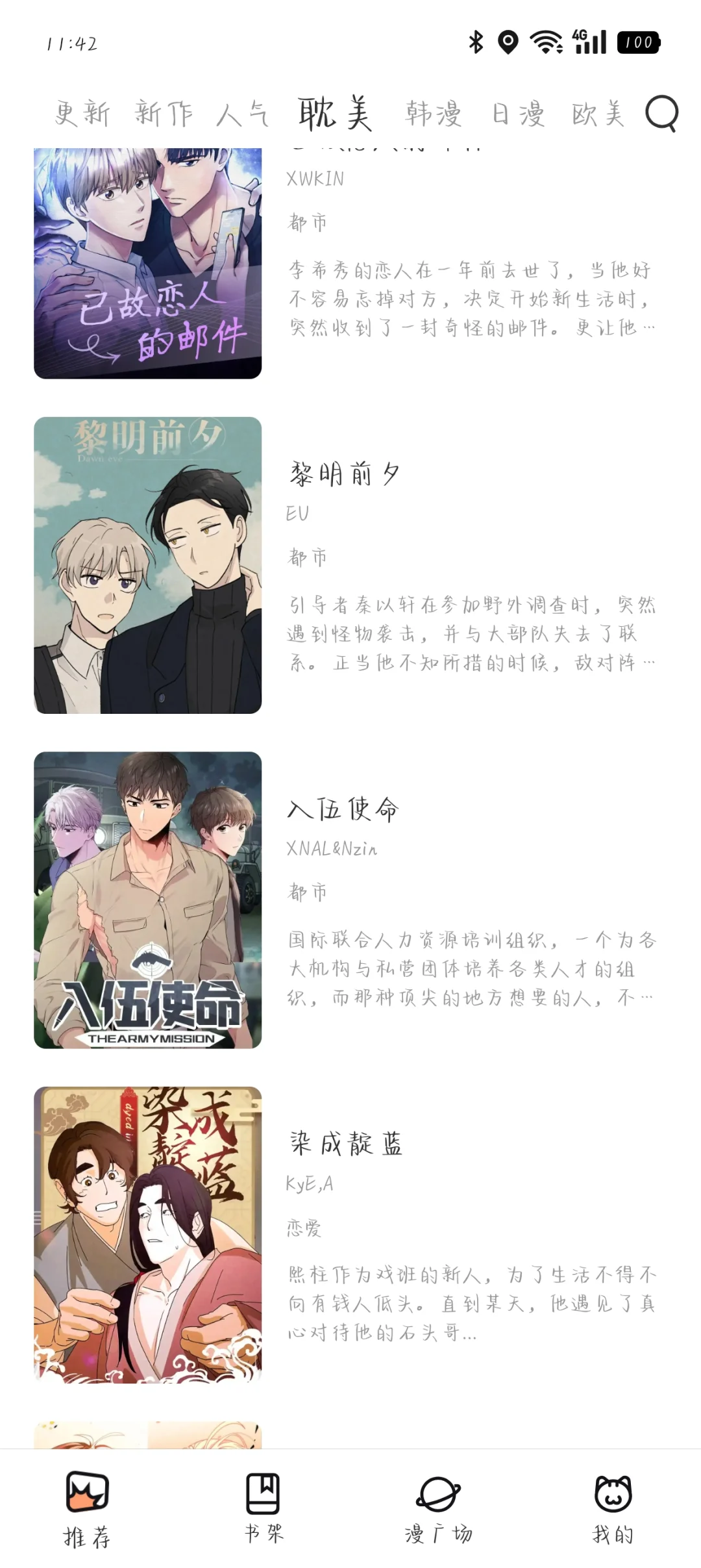 不限手机型号！特好用的漫画ap来了！