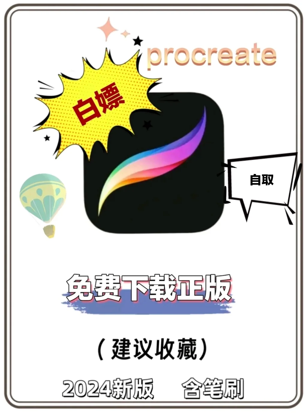 procreate保姆级教程🔥一分钟轻松学会