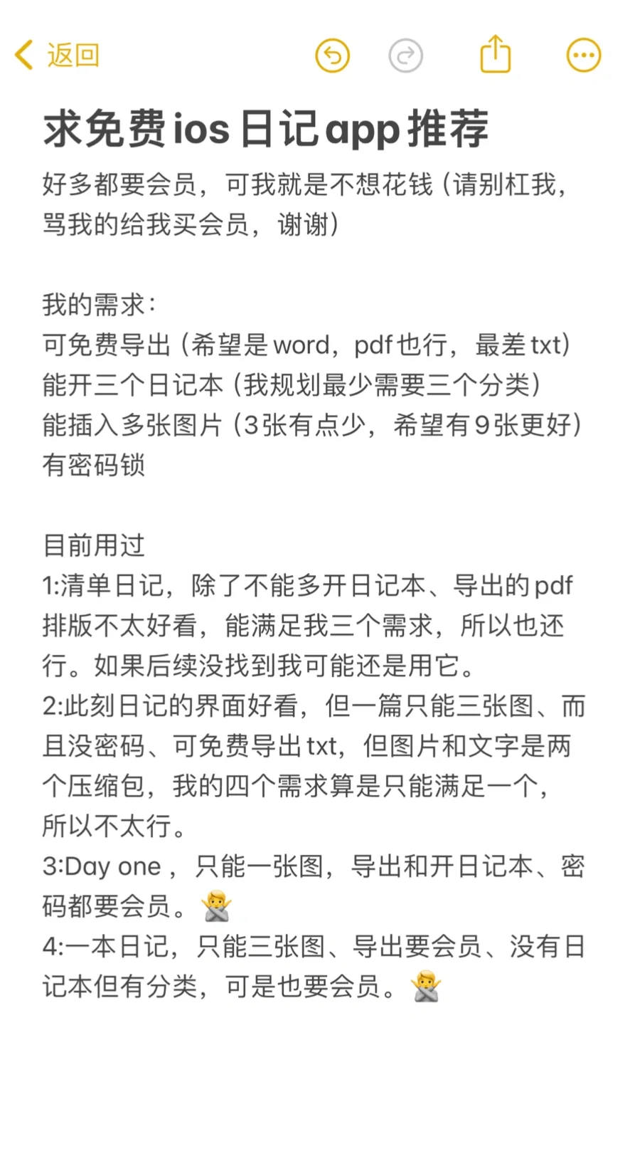 求免费ios日记app推荐
