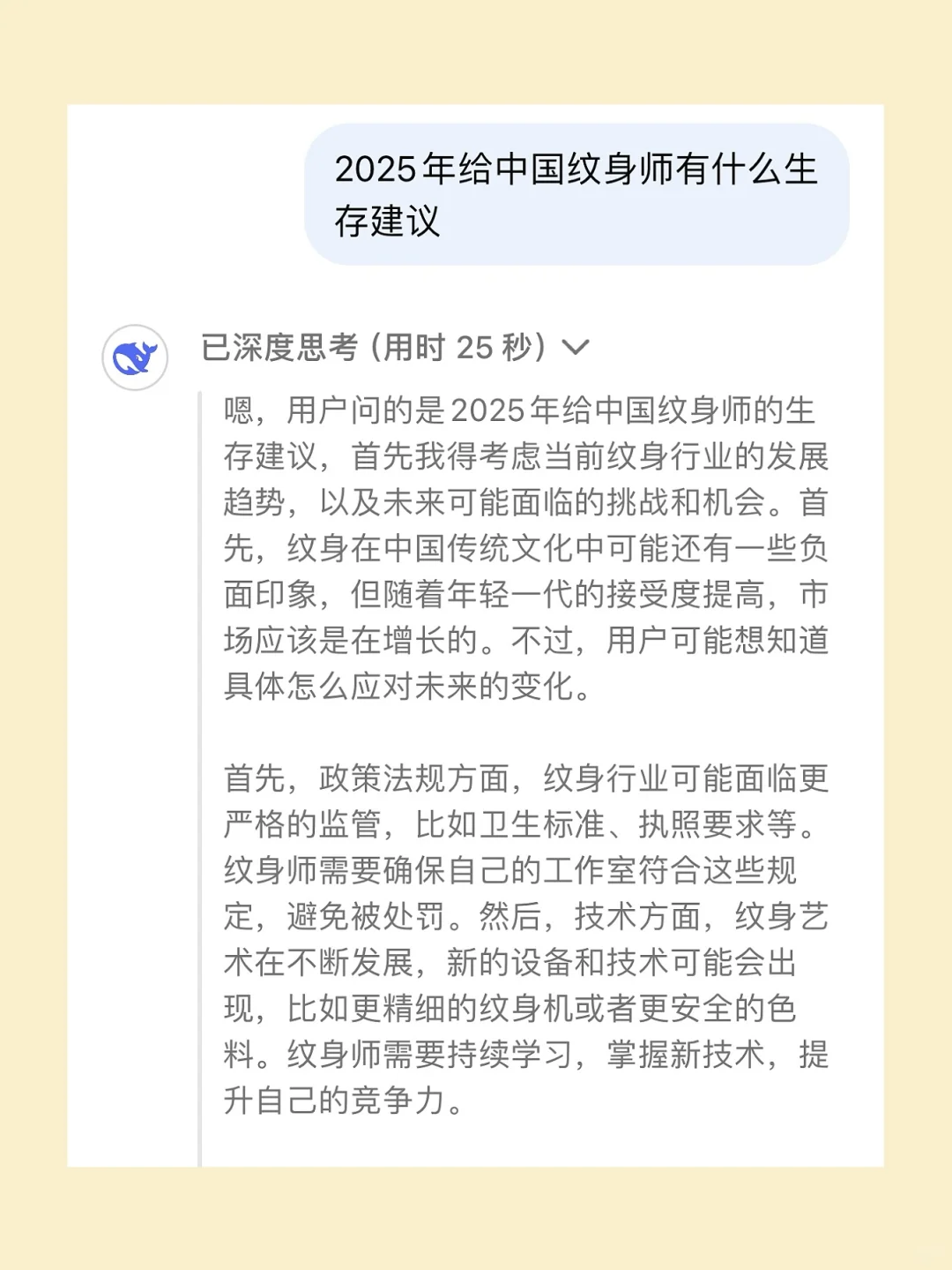 Deepseek给纹身师的新年建议