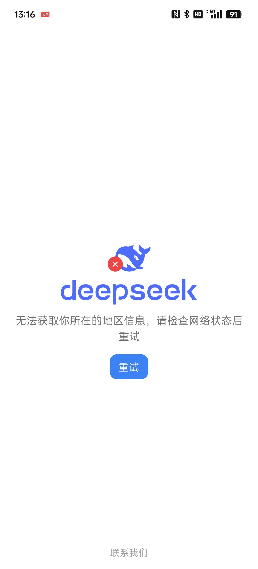 安卓系统现在下载DeepSeek咋不行了？