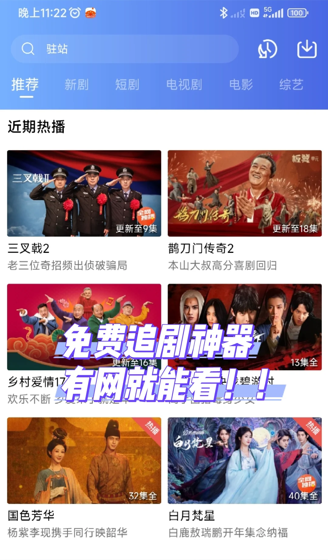 免费追剧神器来啦，ios安卓鸿蒙都能用的