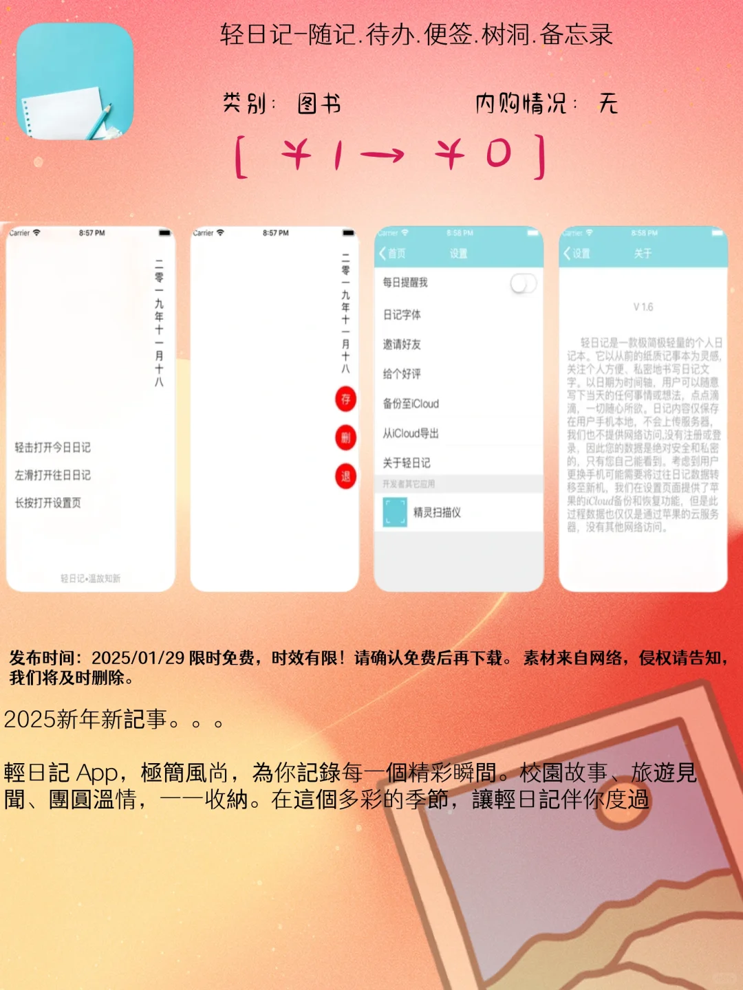 01.29 iOS限免：密码管理与学习提升应用集锦
