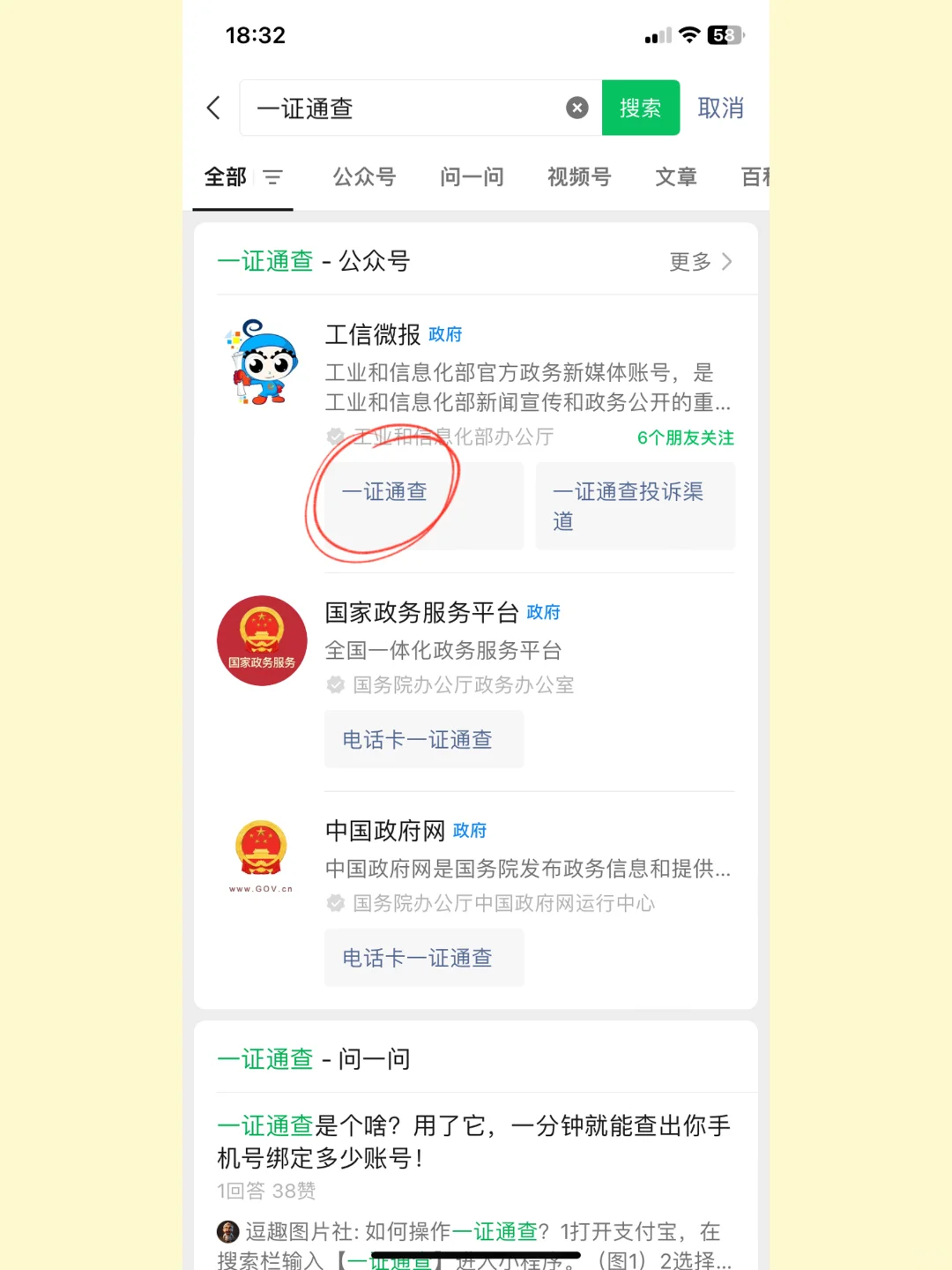 ⚠️换手机号前，先快速查询和解绑app🔜