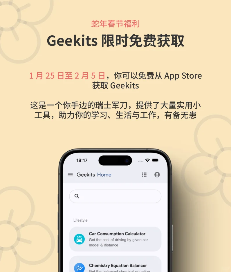 一个开发者送你们的春节福利｜第一弹