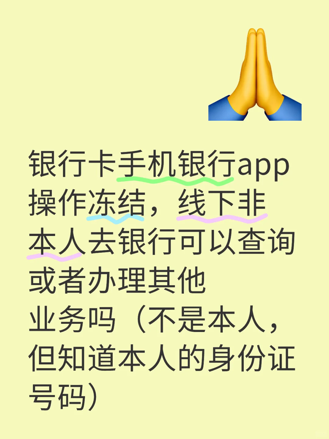 非本人可以去银行查询或办理其他业务吗