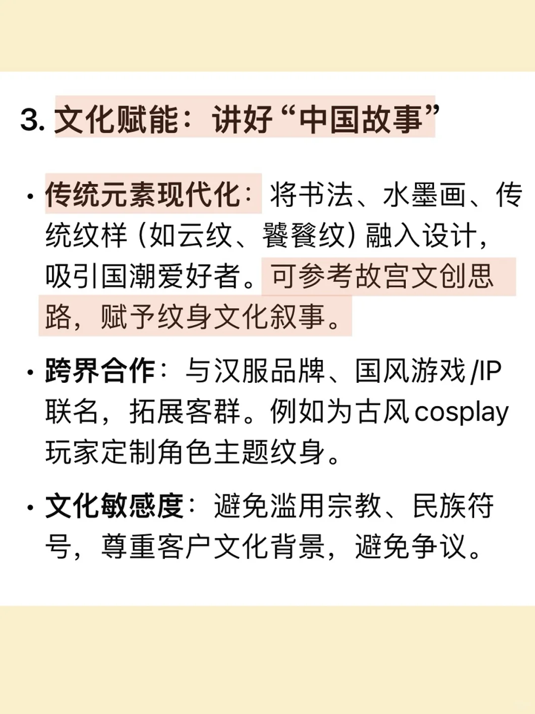 Deepseek给纹身师的新年建议