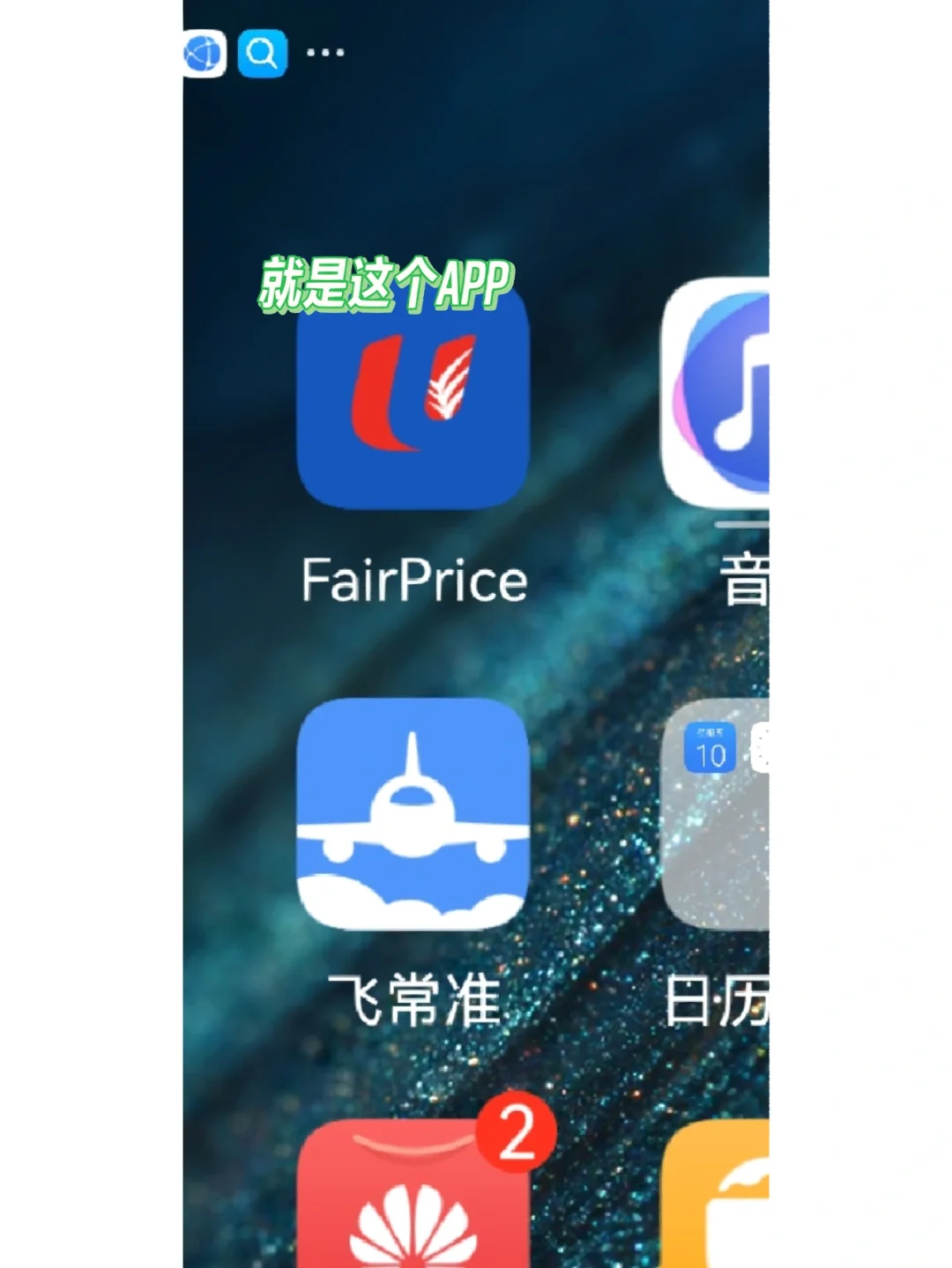 今天来安装这个APP