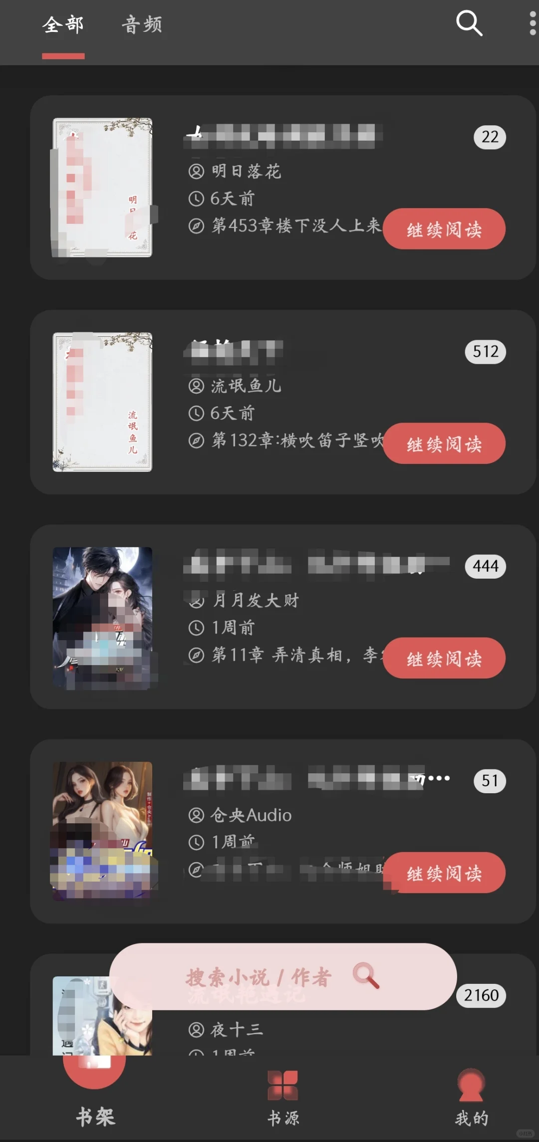 超级好用的看书软件