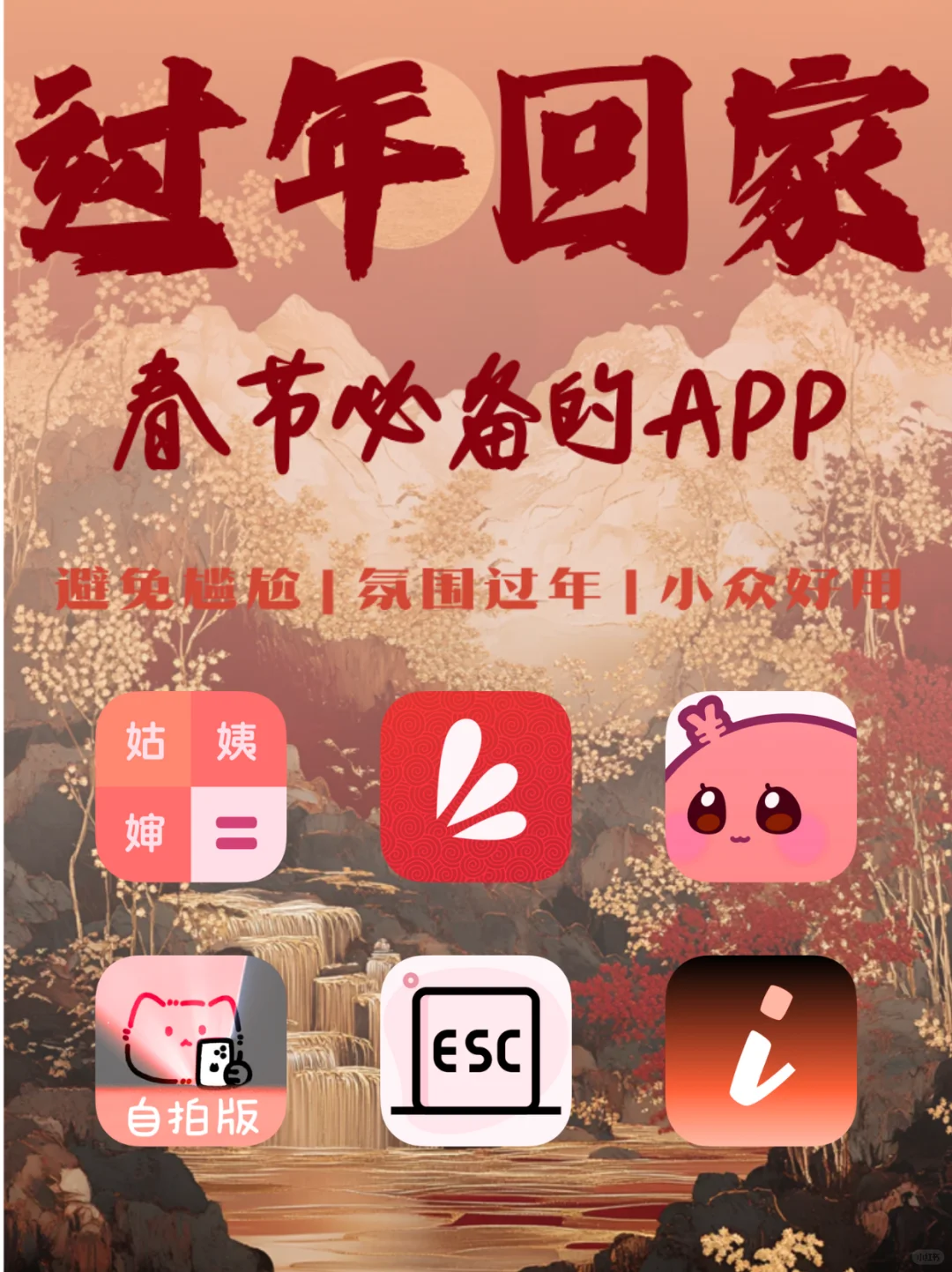 过年必备能救大命的app！99%的人都能用到！