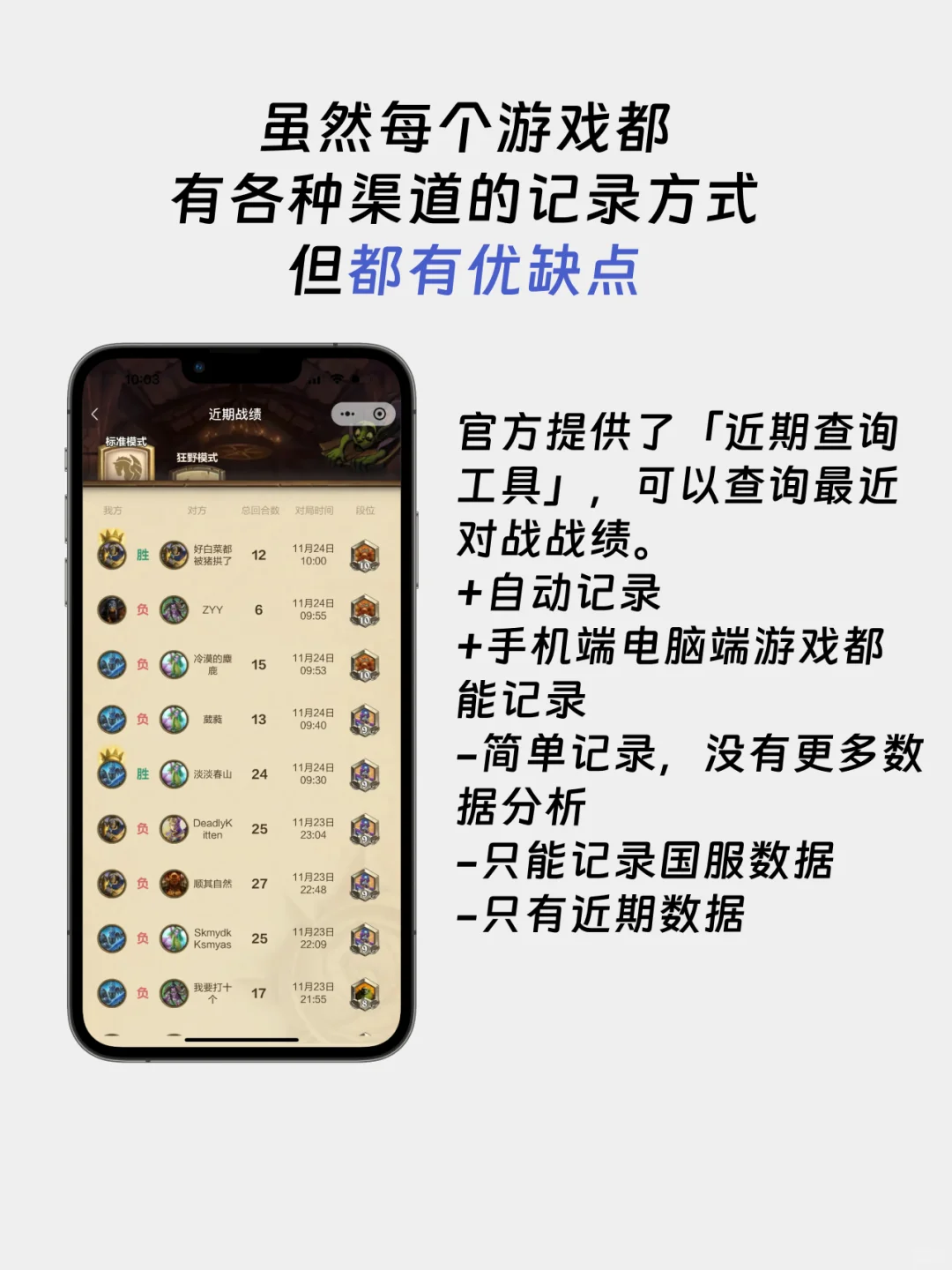 利用MarkTimes记录炉石传说