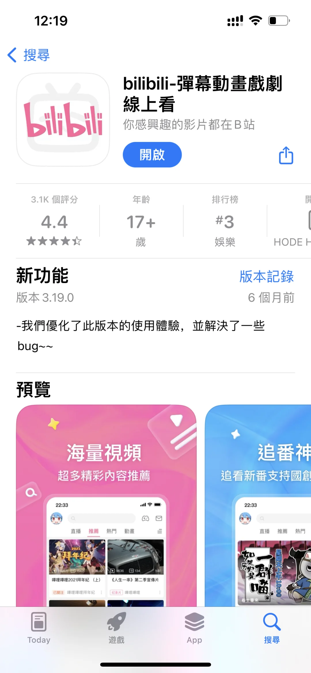 Ios无广告app