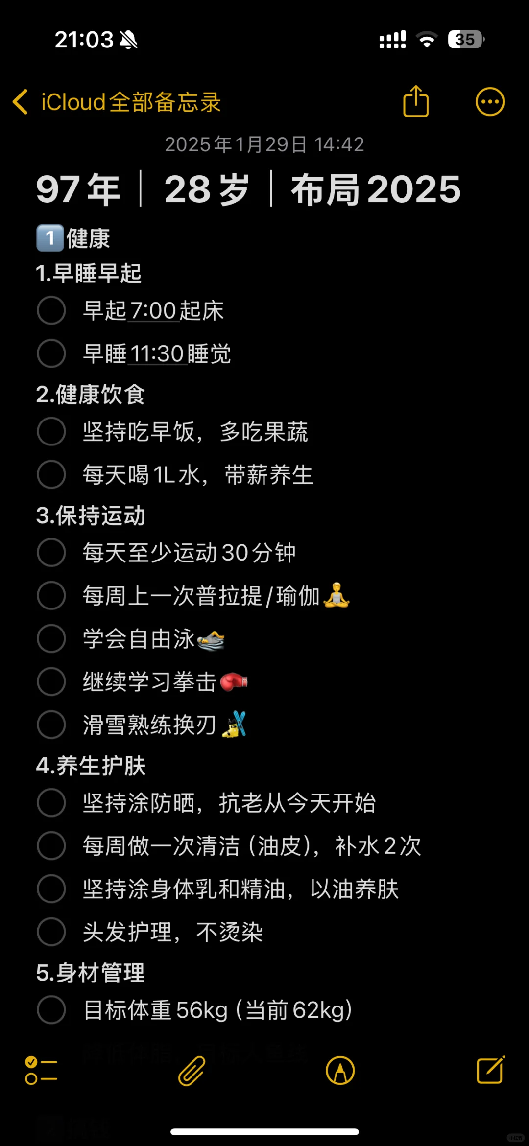 用苹果自带app高效布局2025