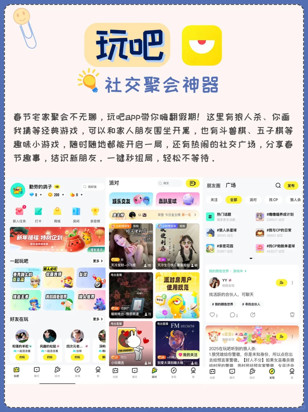 给大家分享一波过年宝藏APP❗️让年味拉满❗️