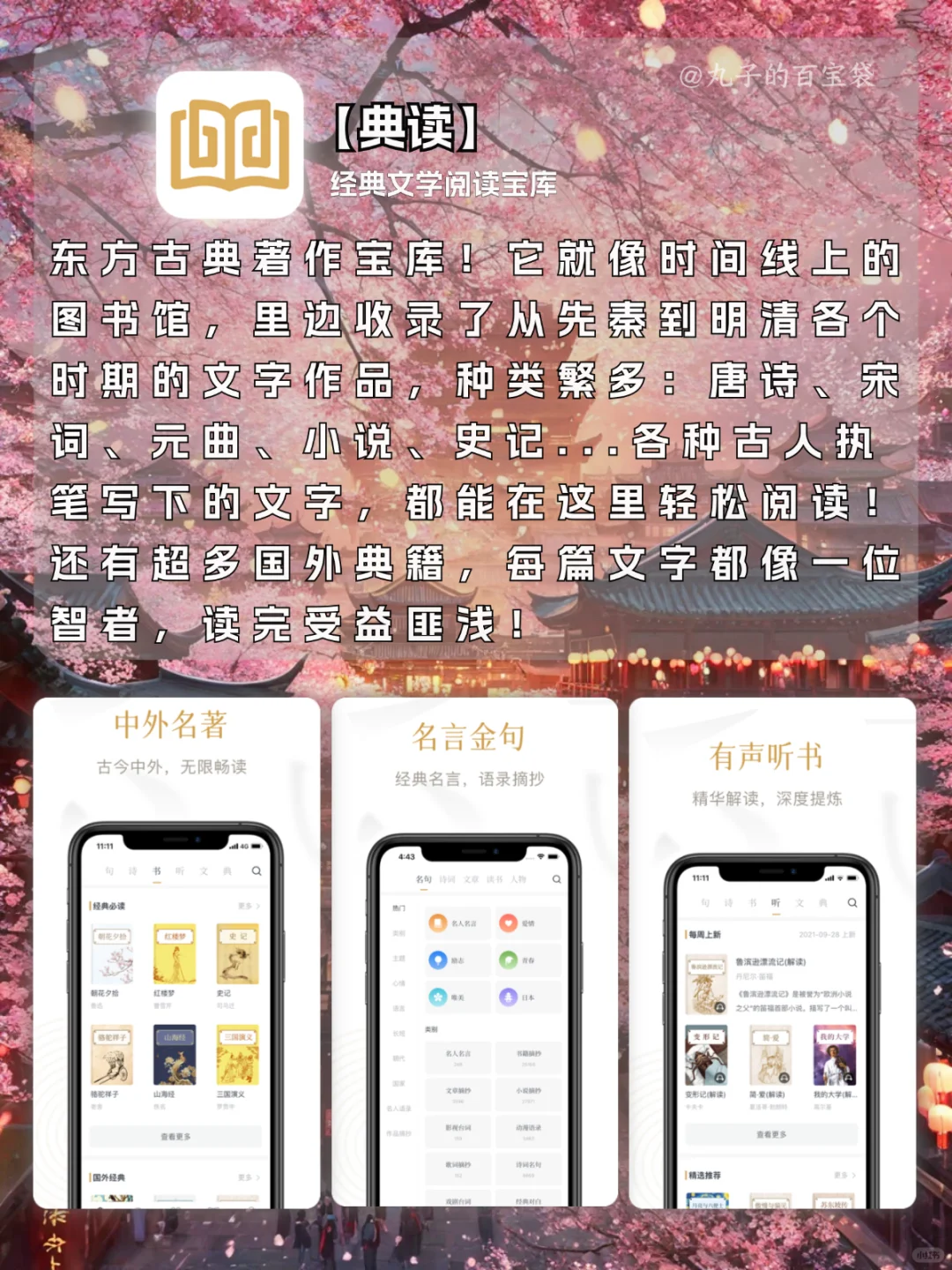 春节宅家涨知识的APP🎉帮你开启国风新年！