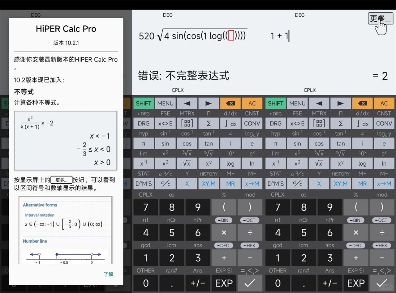 软件 多功能计算器《HiPER Calc PRO》安卓